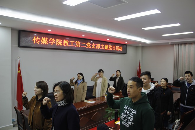 完美体育官方网站教工第二党支部1 宣誓.jpg