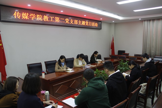 完美体育官方网站教工第二党支部2 学习研讨.jpg