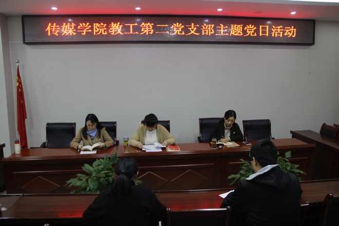 完美体育官方网站教工第二党支部2 学习研讨3.jpg