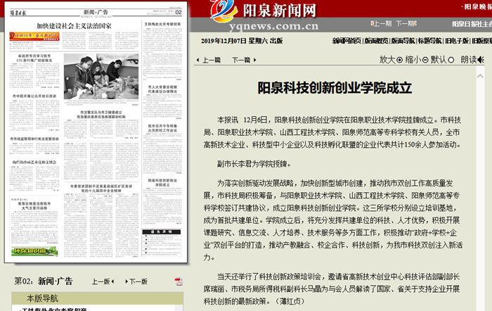 阳泉科技创新创业学院成立 .png 阳泉科技创新创业学院成立 .png