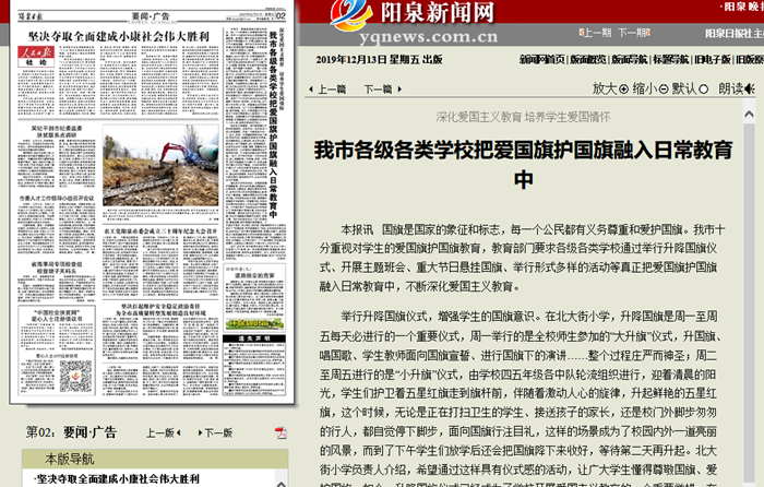 我市各级各类学校把爱国旗护国旗融入日常教育中 .png 我市各级各类学校把爱国旗护国旗融入日常教育中 .png