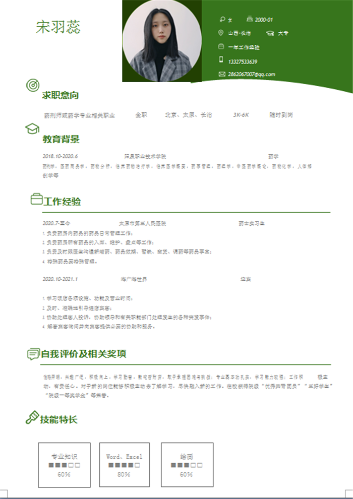 简历7.png