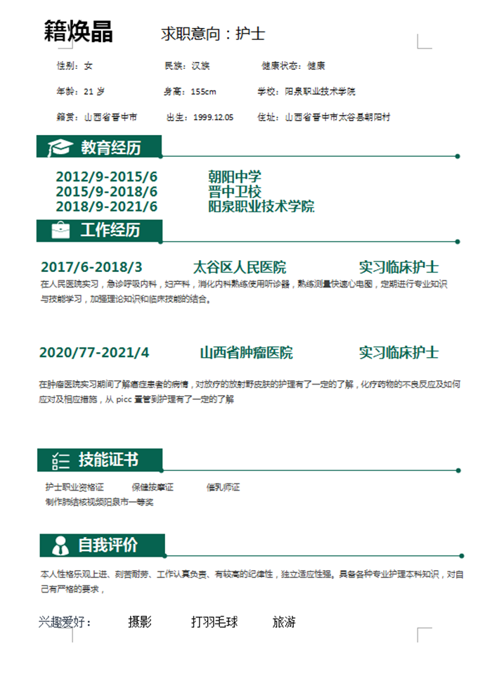 简历12.png