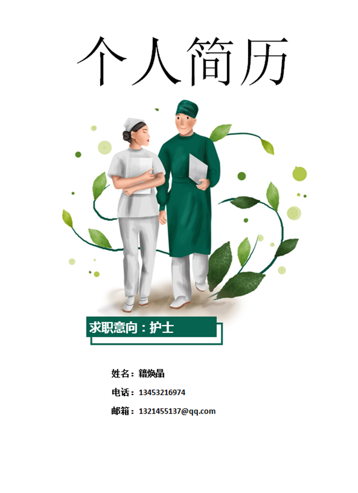 简历4.png